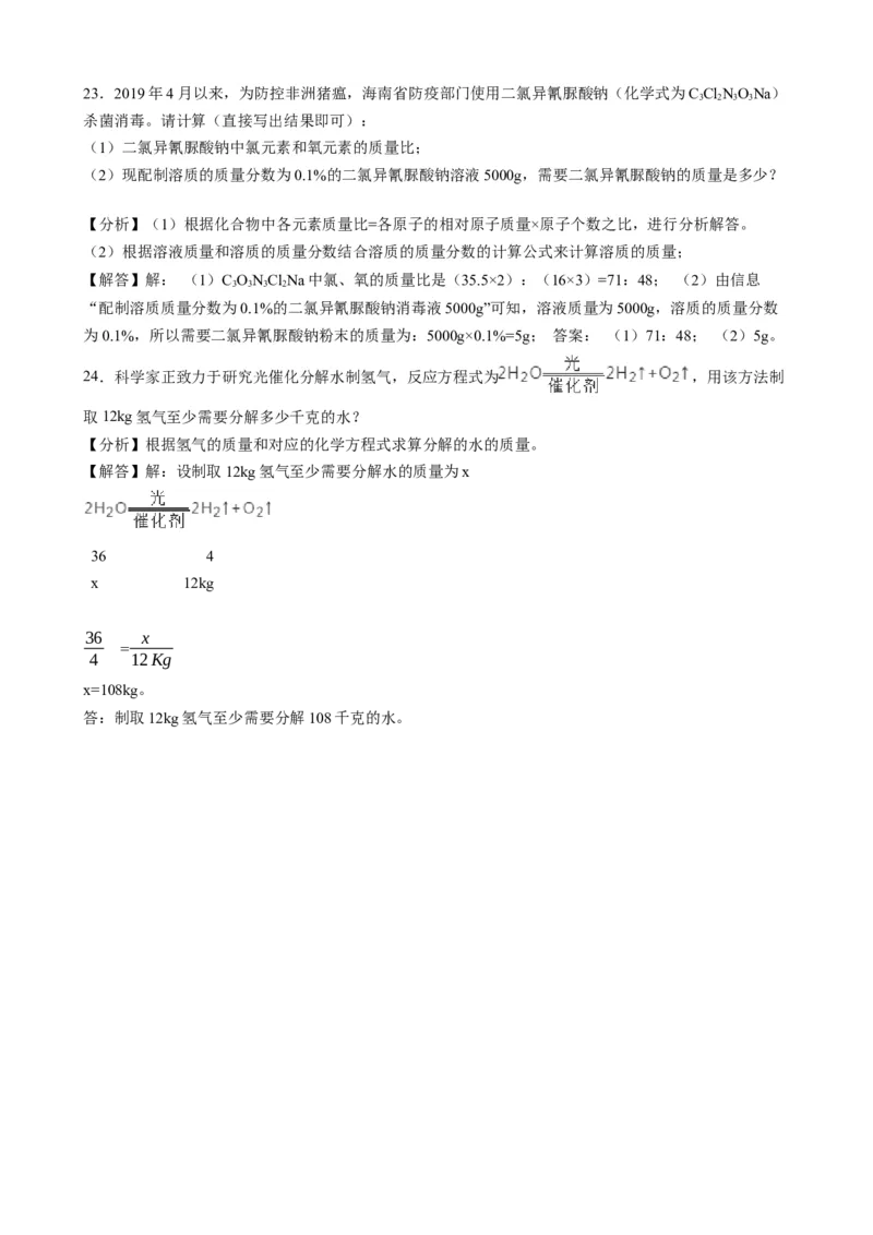2019年海南省中考化学试题（word版，含解析）_1、初中学习资料_2024秋改版_九上化学课件最新版_化学中考真题卷（2019-2023）_2019中考化学_省卷