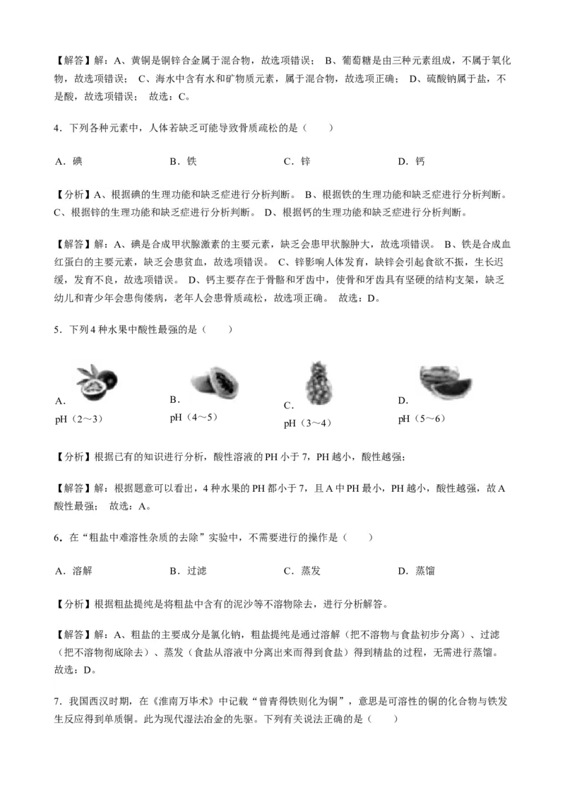 2019年海南省中考化学试题（word版，含解析）_1、初中学习资料_2024秋改版_九上化学课件最新版_化学中考真题卷（2019-2023）_2019中考化学_省卷