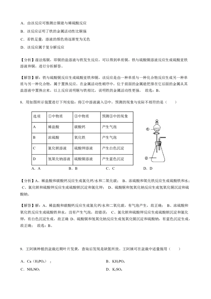 2019年海南省中考化学试题（word版，含解析）_1、初中学习资料_2024秋改版_九上化学课件最新版_化学中考真题卷（2019-2023）_2019中考化学_省卷