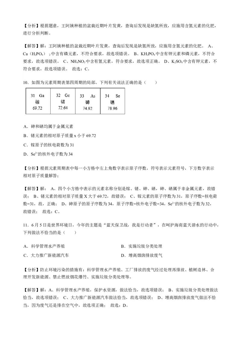 2019年海南省中考化学试题（word版，含解析）_1、初中学习资料_2024秋改版_九上化学课件最新版_化学中考真题卷（2019-2023）_2019中考化学_省卷