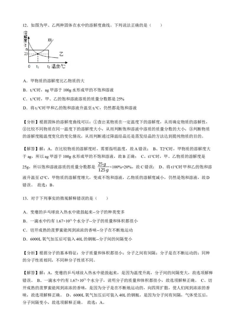 2019年海南省中考化学试题（word版，含解析）_1、初中学习资料_2024秋改版_九上化学课件最新版_化学中考真题卷（2019-2023）_2019中考化学_省卷