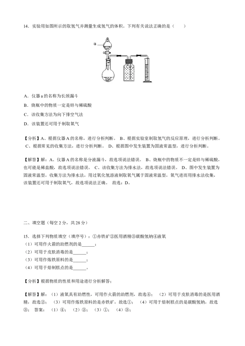 2019年海南省中考化学试题（word版，含解析）_1、初中学习资料_2024秋改版_九上化学课件最新版_化学中考真题卷（2019-2023）_2019中考化学_省卷