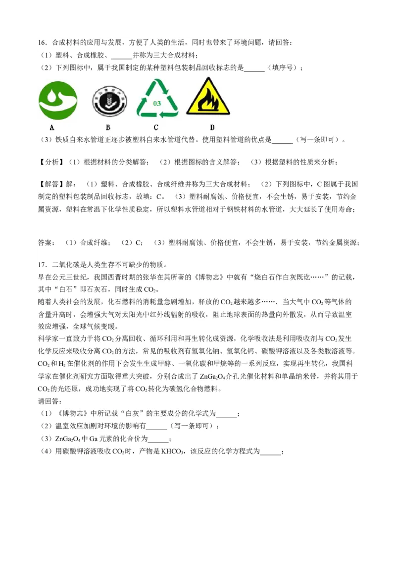 2019年海南省中考化学试题（word版，含解析）_1、初中学习资料_2024秋改版_九上化学课件最新版_化学中考真题卷（2019-2023）_2019中考化学_省卷