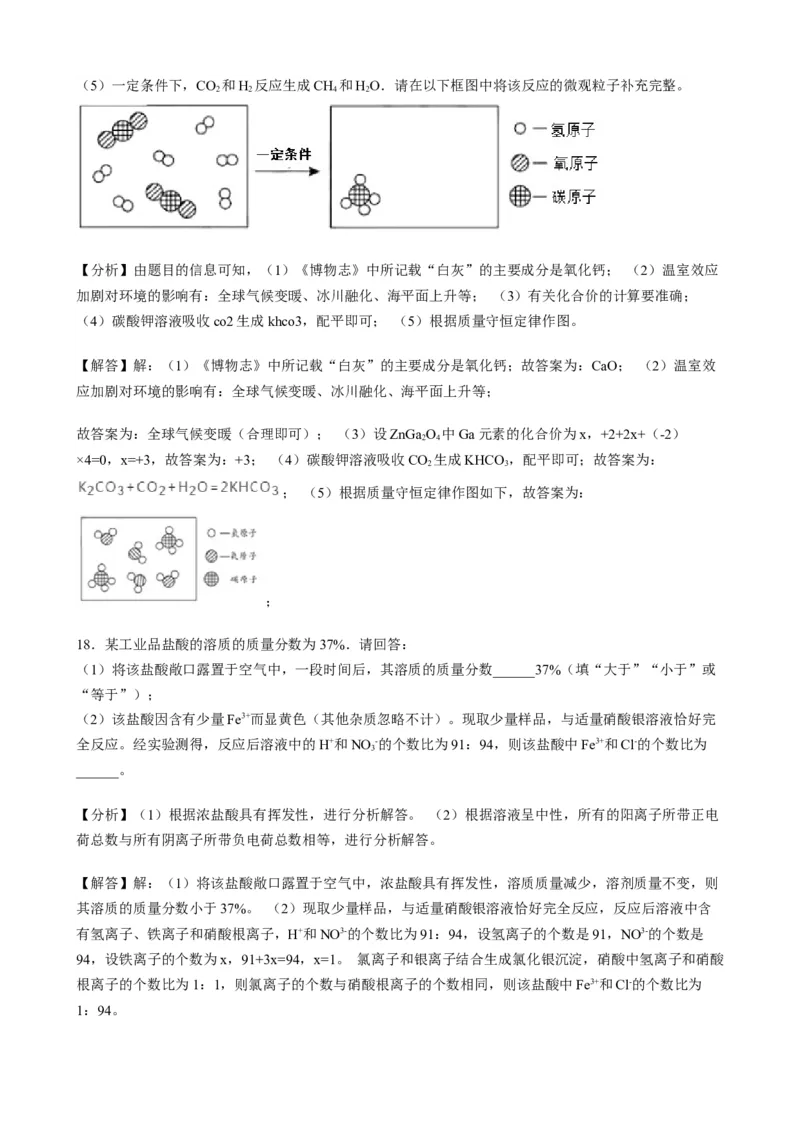2019年海南省中考化学试题（word版，含解析）_1、初中学习资料_2024秋改版_九上化学课件最新版_化学中考真题卷（2019-2023）_2019中考化学_省卷
