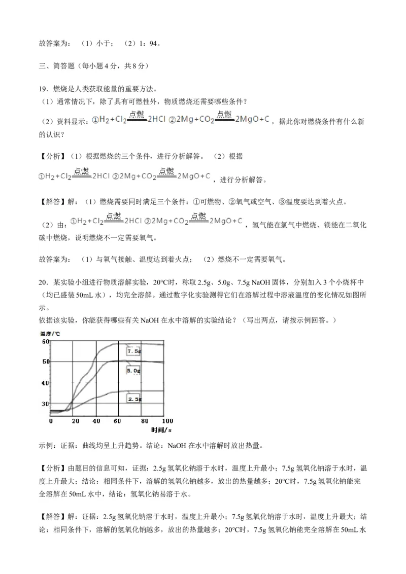 2019年海南省中考化学试题（word版，含解析）_1、初中学习资料_2024秋改版_九上化学课件最新版_化学中考真题卷（2019-2023）_2019中考化学_省卷
