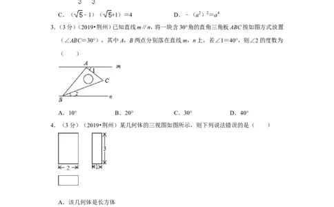 2019年湖北省荆州市中考数学试卷_1、初中学习资料_2024秋改版_七上数学最新版课件_北师大版七上课课件_数学中考真题卷（2019-2023）_2019年中考数学试卷_湖北