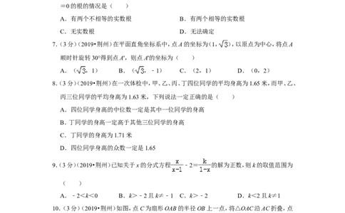 2019年湖北省荆州市中考数学试卷_1、初中学习资料_2024秋改版_七上数学最新版课件_北师大版七上课课件_数学中考真题卷（2019-2023）_2019年中考数学试卷_湖北