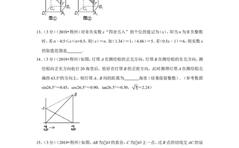2019年湖北省荆州市中考数学试卷_1、初中学习资料_2024秋改版_七上数学最新版课件_北师大版七上课课件_数学中考真题卷（2019-2023）_2019年中考数学试卷_湖北
