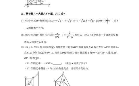 2019年湖北省荆州市中考数学试卷_1、初中学习资料_2024秋改版_七上数学最新版课件_北师大版七上课课件_数学中考真题卷（2019-2023）_2019年中考数学试卷_湖北