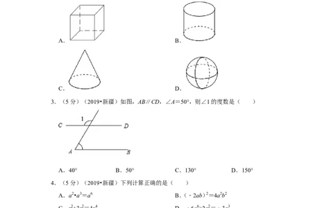2019年新疆中考数学试卷_1、初中学习资料_2024秋改版_七上数学最新版课件_沪科版七上课课件_数学中考真题卷（2019-2023）_2019年中考数学试卷