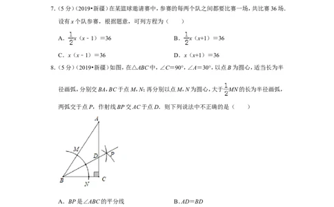 2019年新疆中考数学试卷_1、初中学习资料_2024秋改版_七上数学最新版课件_沪科版七上课课件_数学中考真题卷（2019-2023）_2019年中考数学试卷