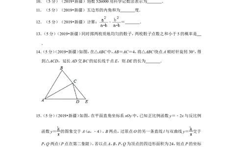 2019年新疆中考数学试卷_1、初中学习资料_2024秋改版_七上数学最新版课件_沪科版七上课课件_数学中考真题卷（2019-2023）_2019年中考数学试卷
