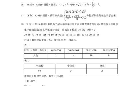 2019年新疆中考数学试卷_1、初中学习资料_2024秋改版_七上数学最新版课件_沪科版七上课课件_数学中考真题卷（2019-2023）_2019年中考数学试卷