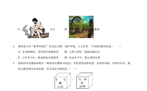 2019年安徽省中考化学试卷（解析版）_1、初中学习资料_2024秋改版_九上化学课件最新版_化学中考真题卷（2019-2023）_2019中考化学_省卷