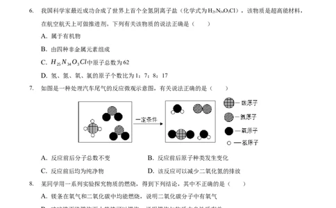 2019年安徽省中考化学试卷（解析版）_1、初中学习资料_2024秋改版_九上化学课件最新版_化学中考真题卷（2019-2023）_2019中考化学_省卷