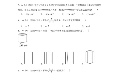 2019年浙江省宁波市中考数学试卷_1、初中学习资料_2024秋改版_七上数学最新版课件_沪科版七上课课件_数学中考真题卷（2019-2023）_2019年中考数学试卷_浙江