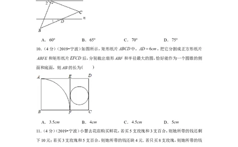 2019年浙江省宁波市中考数学试卷_1、初中学习资料_2024秋改版_七上数学最新版课件_沪科版七上课课件_数学中考真题卷（2019-2023）_2019年中考数学试卷_浙江