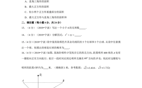 2019年浙江省宁波市中考数学试卷_1、初中学习资料_2024秋改版_七上数学最新版课件_沪科版七上课课件_数学中考真题卷（2019-2023）_2019年中考数学试卷_浙江