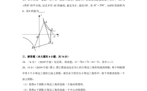 2019年浙江省宁波市中考数学试卷_1、初中学习资料_2024秋改版_七上数学最新版课件_沪科版七上课课件_数学中考真题卷（2019-2023）_2019年中考数学试卷_浙江