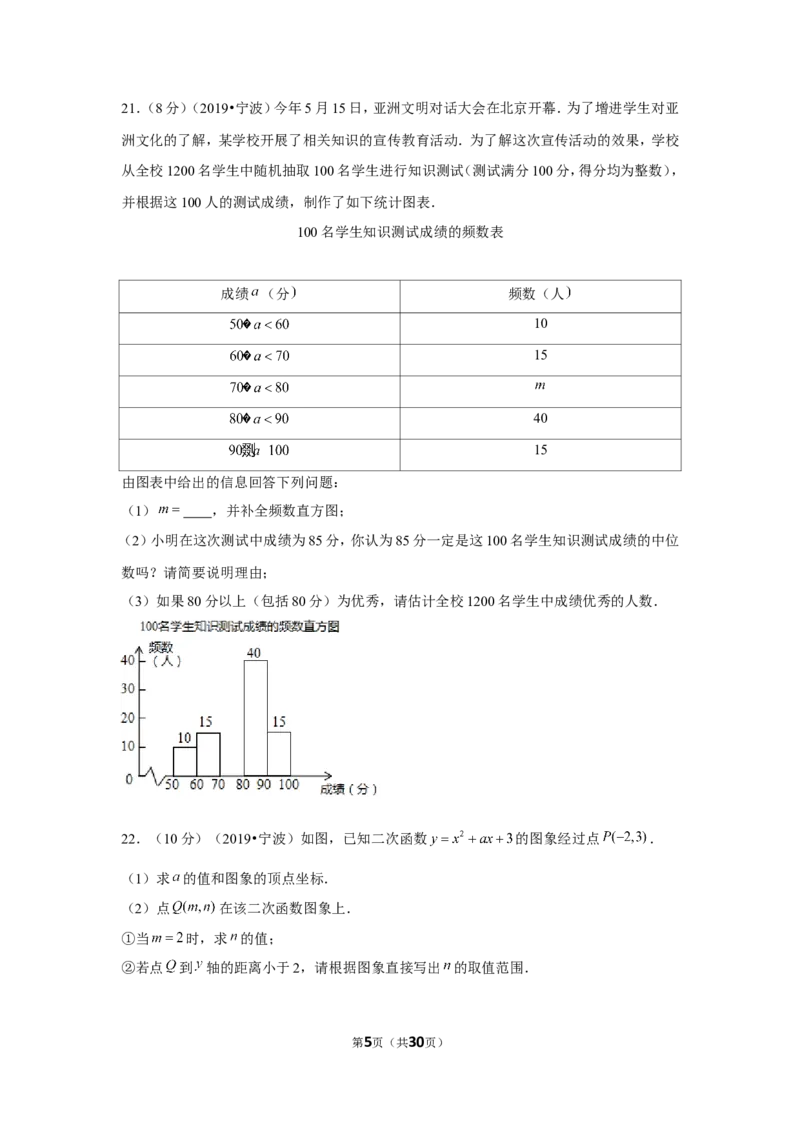 2019年浙江省宁波市中考数学试卷_1、初中学习资料_2024秋改版_七上数学最新版课件_沪科版七上课课件_数学中考真题卷（2019-2023）_2019年中考数学试卷_浙江