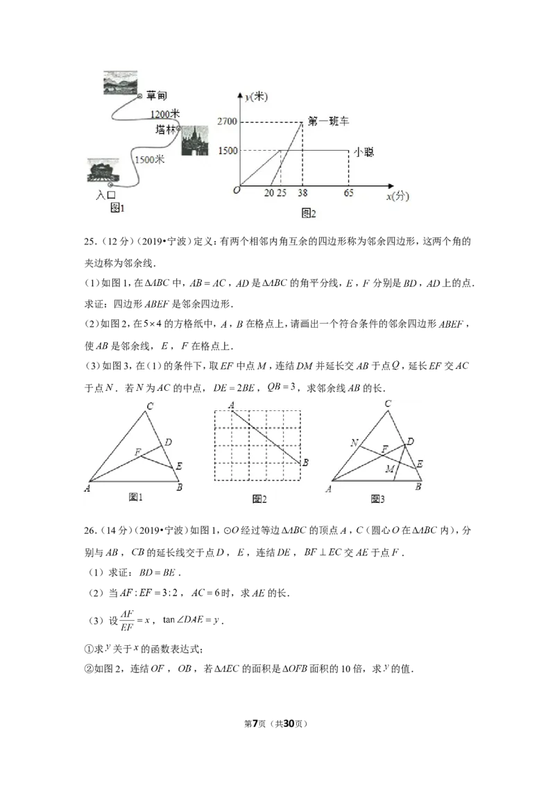 2019年浙江省宁波市中考数学试卷_1、初中学习资料_2024秋改版_七上数学最新版课件_沪科版七上课课件_数学中考真题卷（2019-2023）_2019年中考数学试卷_浙江