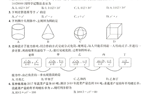 2019年安徽省合肥市长丰县中考三模数学试卷_1、初中学习资料_4-2、数学_北师大版_北师大版初中数学9下_2022春九数下(BS)--各阶段精品试题_期中、月考、模拟、中考真题