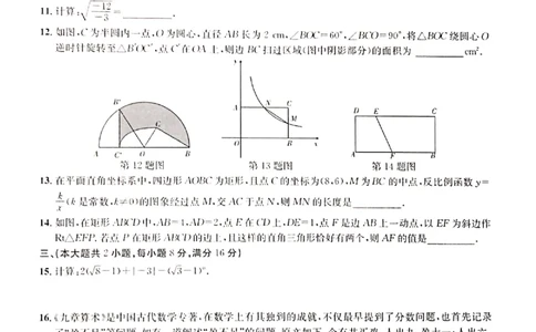 2019年安徽省合肥市长丰县中考三模数学试卷_1、初中学习资料_4-2、数学_北师大版_北师大版初中数学9下_2022春九数下(BS)--各阶段精品试题_期中、月考、模拟、中考真题