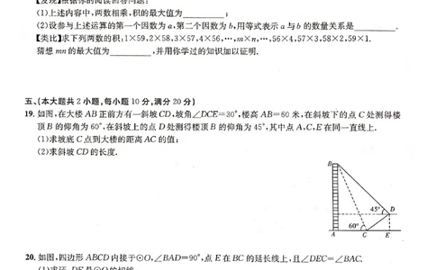 2019年安徽省合肥市长丰县中考三模数学试卷_1、初中学习资料_4-2、数学_北师大版_北师大版初中数学9下_2022春九数下(BS)--各阶段精品试题_期中、月考、模拟、中考真题