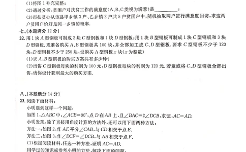 2019年安徽省合肥市长丰县中考三模数学试卷_1、初中学习资料_4-2、数学_北师大版_北师大版初中数学9下_2022春九数下(BS)--各阶段精品试题_期中、月考、模拟、中考真题