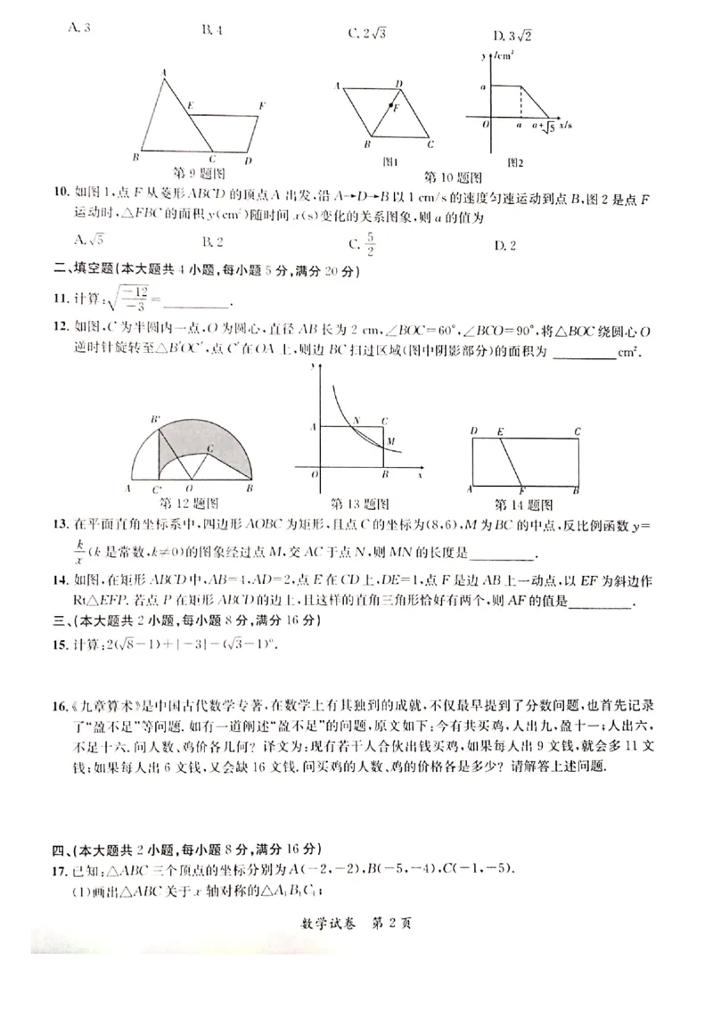 2019年安徽省合肥市长丰县中考三模数学试卷_1、初中学习资料_4-2、数学_北师大版_北师大版初中数学9下_2022春九数下(BS)--各阶段精品试题_期中、月考、模拟、中考真题