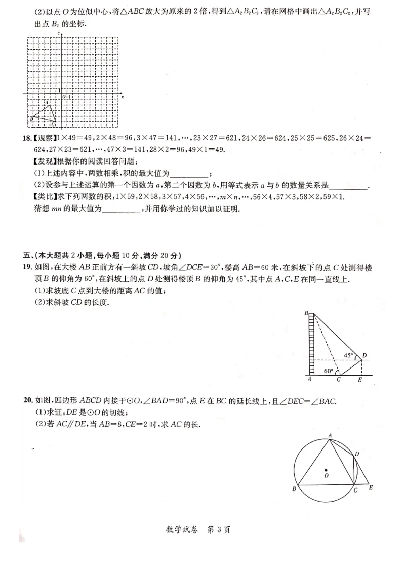 2019年安徽省合肥市长丰县中考三模数学试卷_1、初中学习资料_4-2、数学_北师大版_北师大版初中数学9下_2022春九数下(BS)--各阶段精品试题_期中、月考、模拟、中考真题