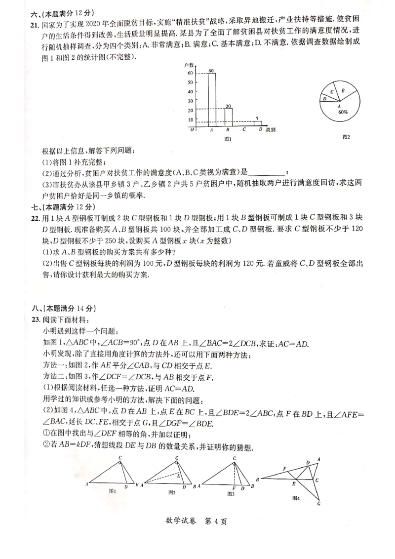 2019年安徽省合肥市长丰县中考三模数学试卷_1、初中学习资料_4-2、数学_北师大版_北师大版初中数学9下_2022春九数下(BS)--各阶段精品试题_期中、月考、模拟、中考真题