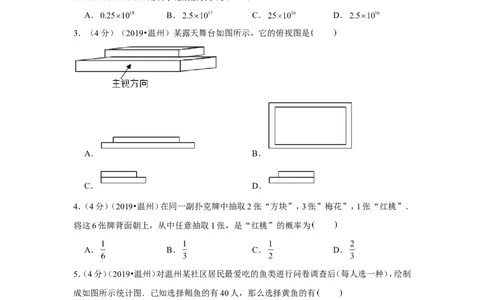2019年浙江省温州市中考数学试卷_1、初中学习资料_2024秋改版_七上数学最新版课件_北师大版七上课课件_数学中考真题卷（2019-2023）_2019年中考数学试卷_浙江