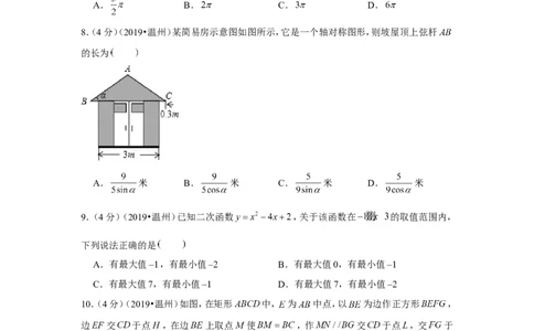 2019年浙江省温州市中考数学试卷_1、初中学习资料_2024秋改版_七上数学最新版课件_北师大版七上课课件_数学中考真题卷（2019-2023）_2019年中考数学试卷_浙江