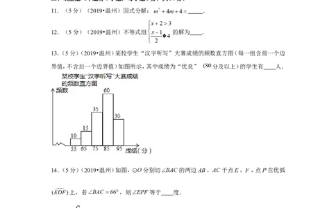 2019年浙江省温州市中考数学试卷_1、初中学习资料_2024秋改版_七上数学最新版课件_北师大版七上课课件_数学中考真题卷（2019-2023）_2019年中考数学试卷_浙江