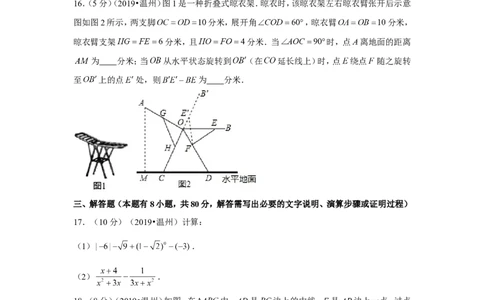 2019年浙江省温州市中考数学试卷_1、初中学习资料_2024秋改版_七上数学最新版课件_北师大版七上课课件_数学中考真题卷（2019-2023）_2019年中考数学试卷_浙江