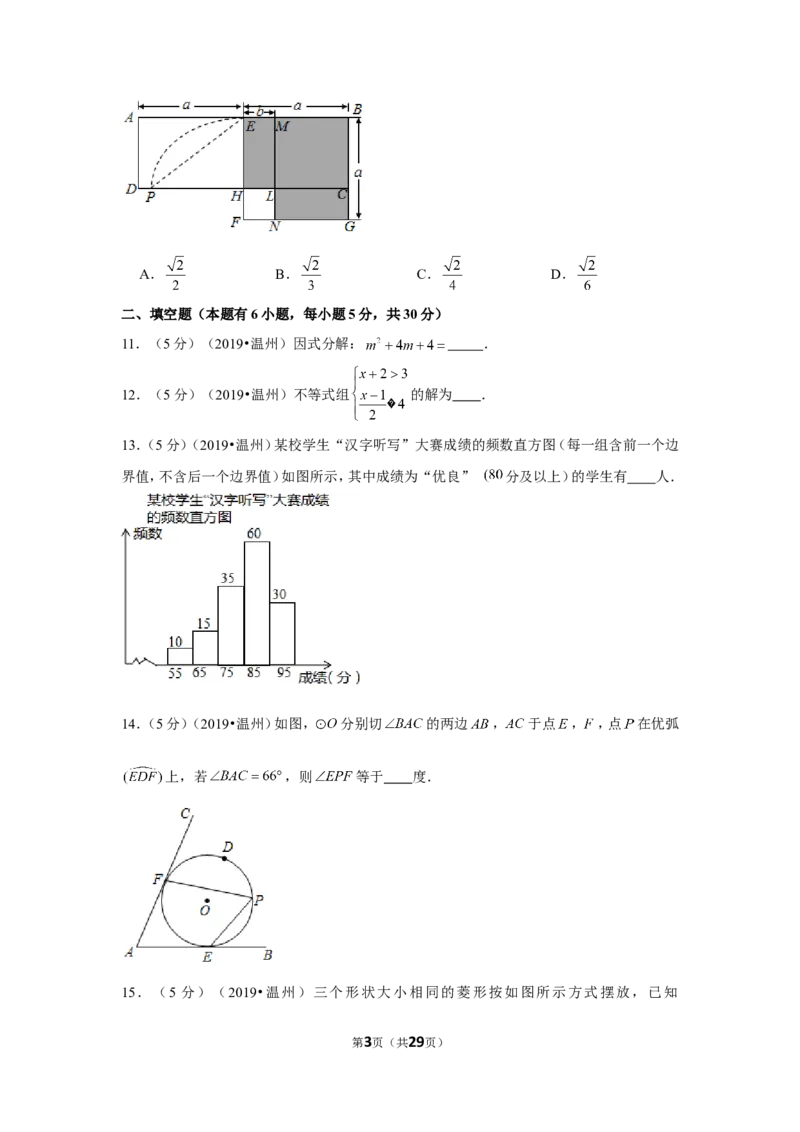 2019年浙江省温州市中考数学试卷_1、初中学习资料_2024秋改版_七上数学最新版课件_北师大版七上课课件_数学中考真题卷（2019-2023）_2019年中考数学试卷_浙江
