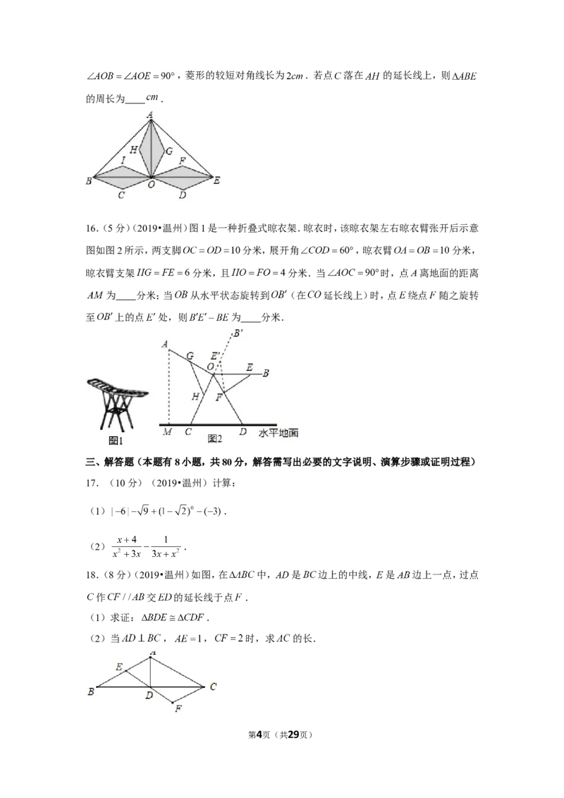 2019年浙江省温州市中考数学试卷_1、初中学习资料_2024秋改版_七上数学最新版课件_北师大版七上课课件_数学中考真题卷（2019-2023）_2019年中考数学试卷_浙江