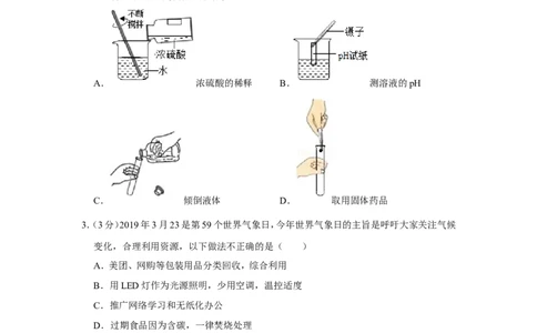 2019年山东省东营市中考化学试卷_1、初中学习资料_2024秋改版_九上化学课件最新版_化学中考真题卷（2019-2023）_2019中考化学_山东