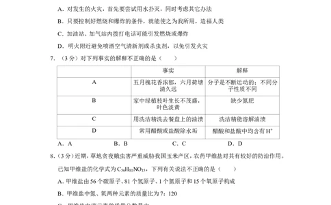 2019年山东省东营市中考化学试卷_1、初中学习资料_2024秋改版_九上化学课件最新版_化学中考真题卷（2019-2023）_2019中考化学_山东