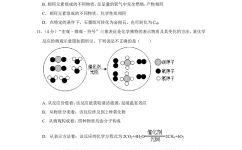 2019年山东省东营市中考化学试卷_1、初中学习资料_2024秋改版_九上化学课件最新版_化学中考真题卷（2019-2023）_2019中考化学_山东