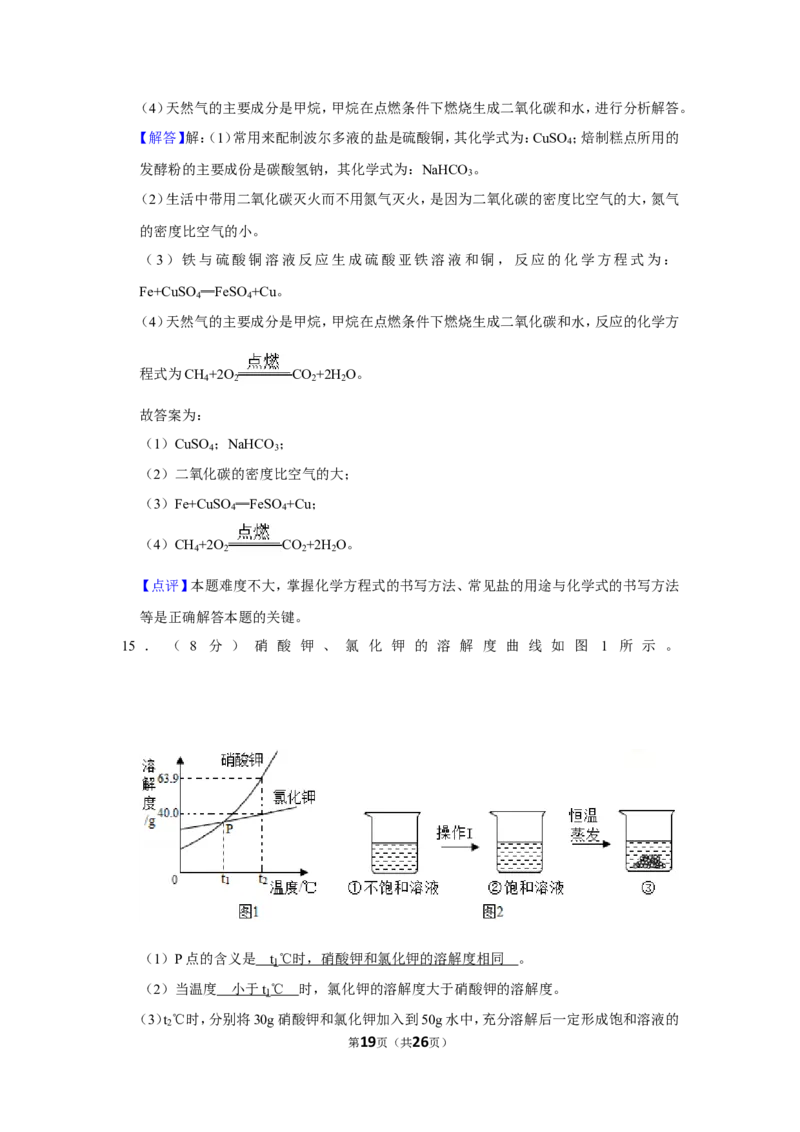 2019年山东省东营市中考化学试卷_1、初中学习资料_2024秋改版_九上化学课件最新版_化学中考真题卷（2019-2023）_2019中考化学_山东