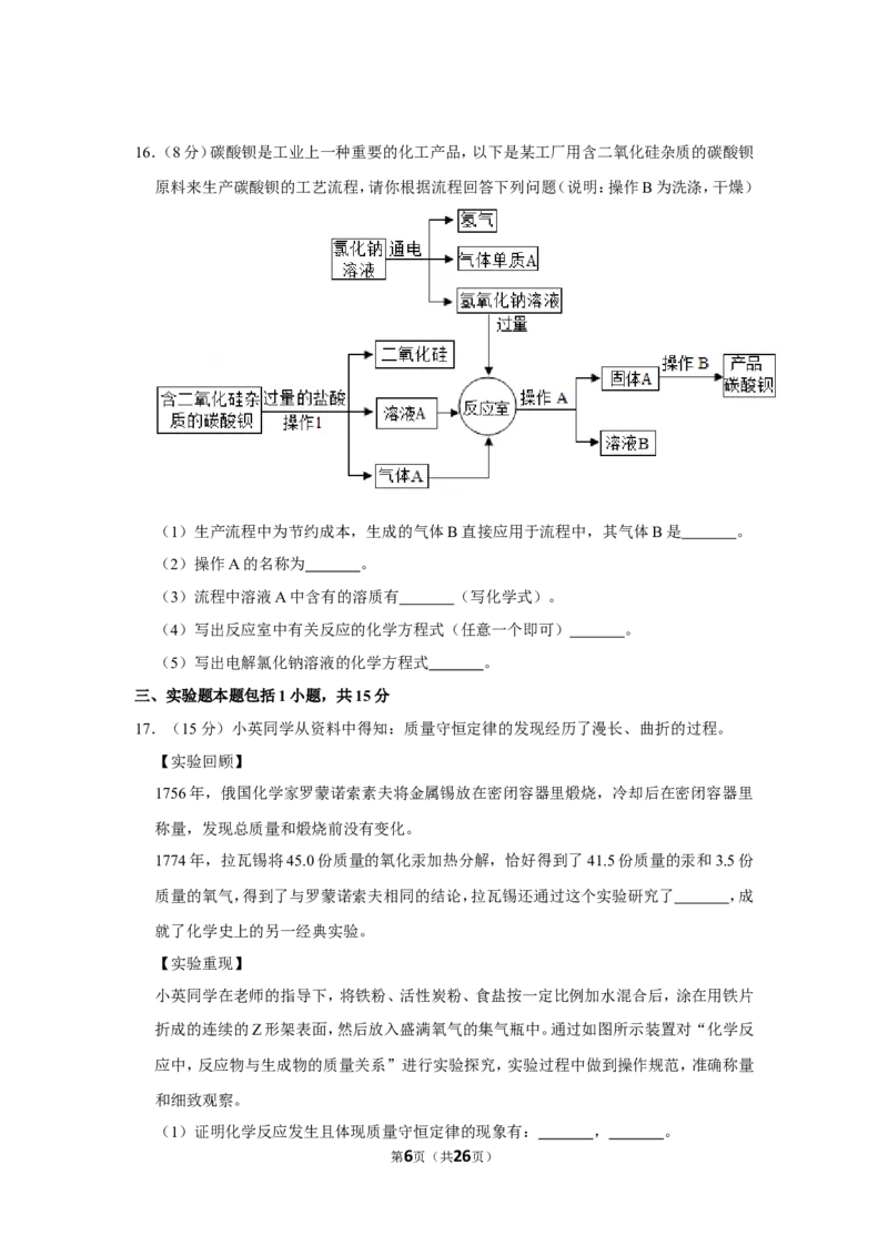 2019年山东省东营市中考化学试卷_1、初中学习资料_2024秋改版_九上化学课件最新版_化学中考真题卷（2019-2023）_2019中考化学_山东