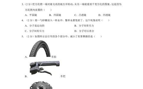 2019年江苏省徐州市中考物理试卷_1、初中学习资料_2024秋改版_八上物理课件最新版_物理中考真题卷（2019-2023）_2019中考物理试卷_江苏