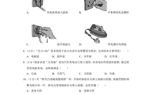 2019年江苏省徐州市中考物理试卷_1、初中学习资料_2024秋改版_八上物理课件最新版_物理中考真题卷（2019-2023）_2019中考物理试卷_江苏
