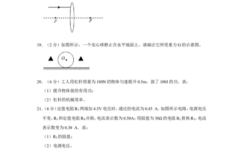 2019年江苏省徐州市中考物理试卷_1、初中学习资料_2024秋改版_八上物理课件最新版_物理中考真题卷（2019-2023）_2019中考物理试卷_江苏