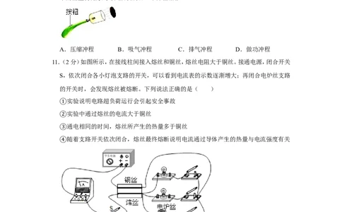 2019年江苏省无锡市中考物理试卷_1、初中学习资料_2024秋改版_八上物理课件最新版_物理中考真题卷（2019-2023）_2019中考物理试卷_江苏