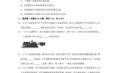 2019年江苏省无锡市中考物理试卷_1、初中学习资料_2024秋改版_八上物理课件最新版_物理中考真题卷（2019-2023）_2019中考物理试卷_江苏