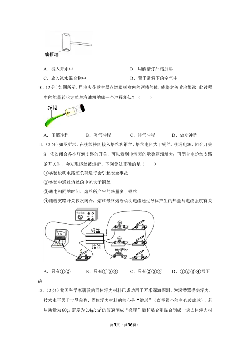 2019年江苏省无锡市中考物理试卷_1、初中学习资料_2024秋改版_八上物理课件最新版_物理中考真题卷（2019-2023）_2019中考物理试卷_江苏