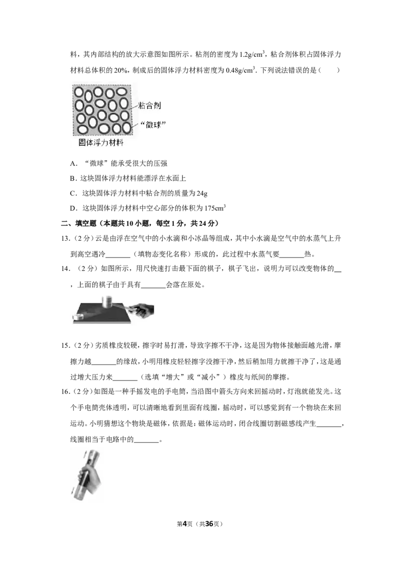 2019年江苏省无锡市中考物理试卷_1、初中学习资料_2024秋改版_八上物理课件最新版_物理中考真题卷（2019-2023）_2019中考物理试卷_江苏